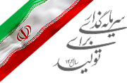 شعار سال-صفحات داخلی