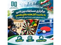 برگزاری برنامه‌های فرهنگی، زیارتی و ورزشی در شرکت انبارهای عمومی امام خمینی(ره) به مناسبت آغاز هفته دفاع مقدس 12