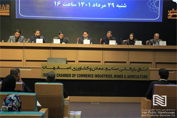دومین نشست تخصصی آشنایی با ظرفیت‌های شرکت انبارهای عمومی و خدمات گمرکی ایران در استان اصفهان