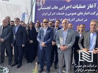 آغاز عملیات اجرایی هاب لجستیکی آذربایجان‌غربی در خوی کلید خورد. 8